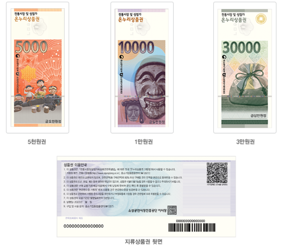 온누리상품권 15% 할인구매