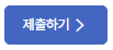 LH국민임대 예비입주자 온라인 서류제출