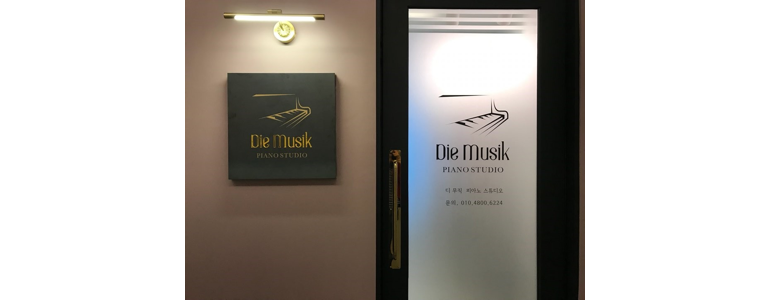 부산 해운대구 피아노학원