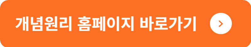 개념원리 홈페이지 바로가기