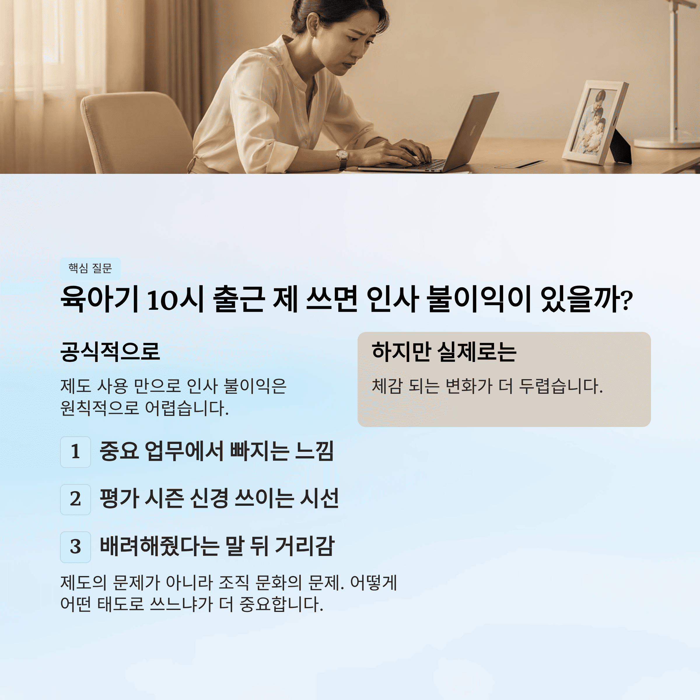 육아기 10시 출근 제 신청 후 회사 반응 별 현실 정리
