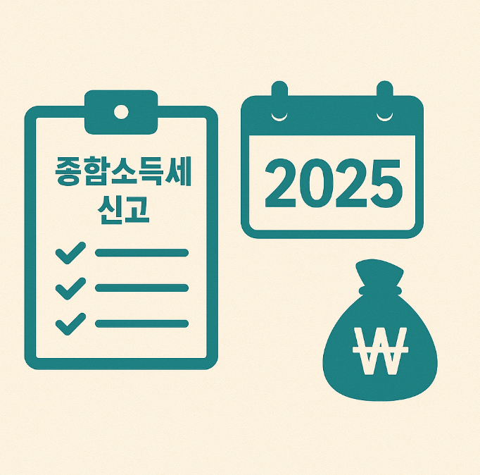 종합소득세 신고