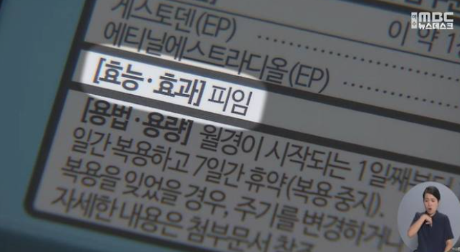 피임약