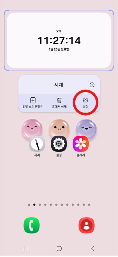 시계 설정 메뉴 들어가기