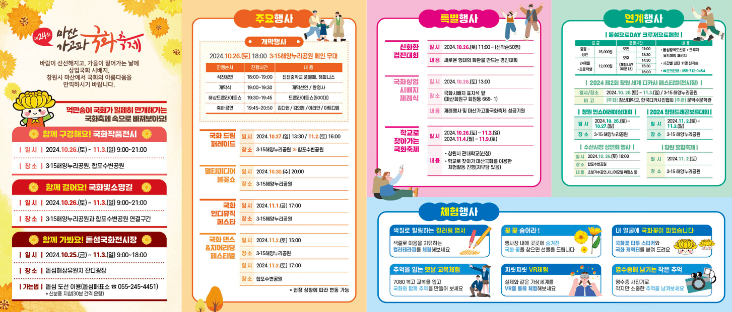 마산 가고파 국화축제