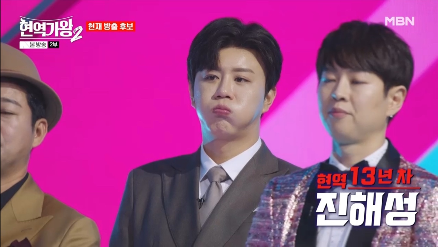 현역가왕2 방출후보 진해성