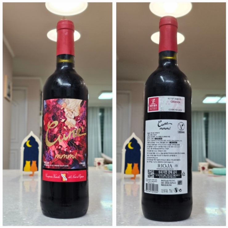 mmm CUNE CRIANZA 2021 (쿠네 크리안자 2021)