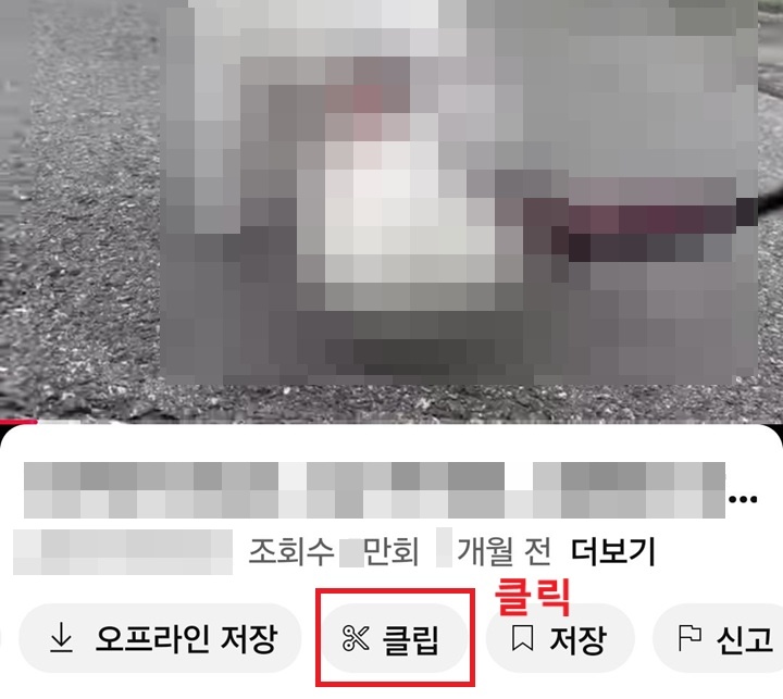 오프라인 저장 메뉴 우측에 클립 메뉴 보임
