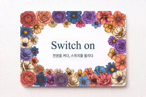 Switch on 전원을 켜다
