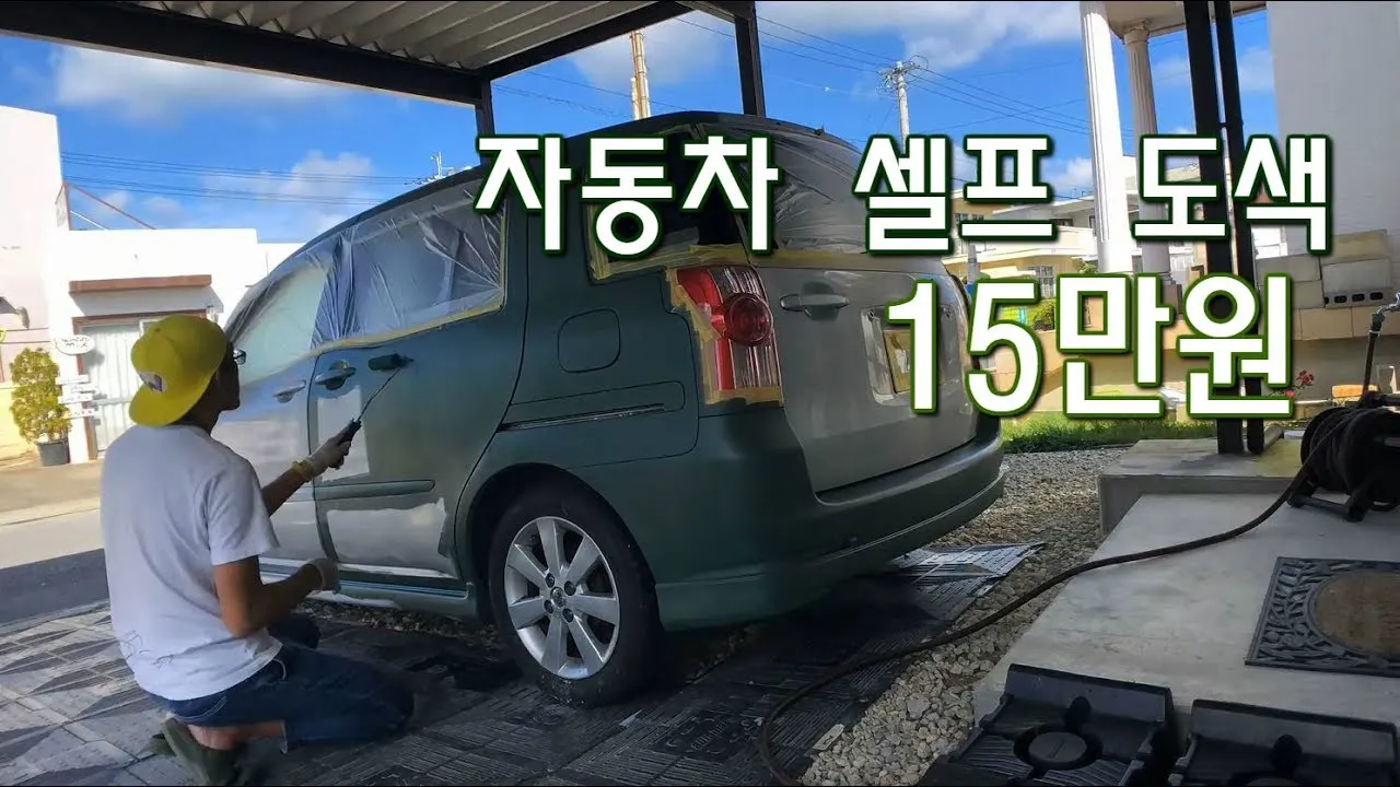 자동차 셀프 도색 광택 도장 꿀팁_3