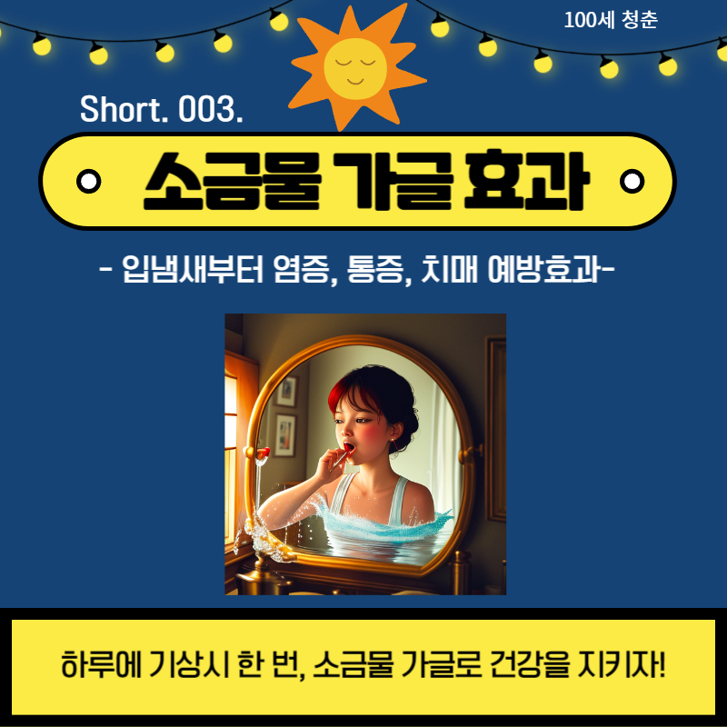 소금물 가글