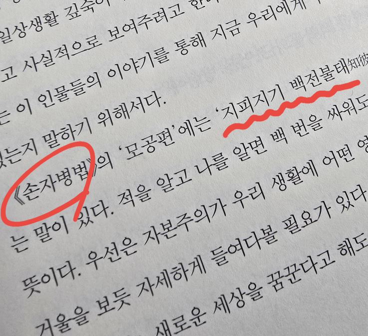 손자병법