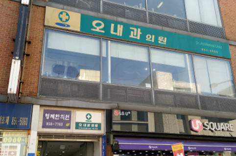 독감예방접종 오내과 의원