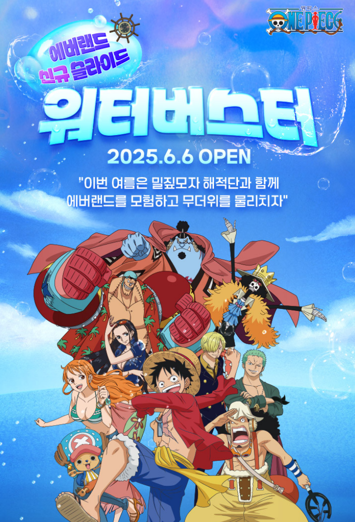 에버랜드 여름 축제