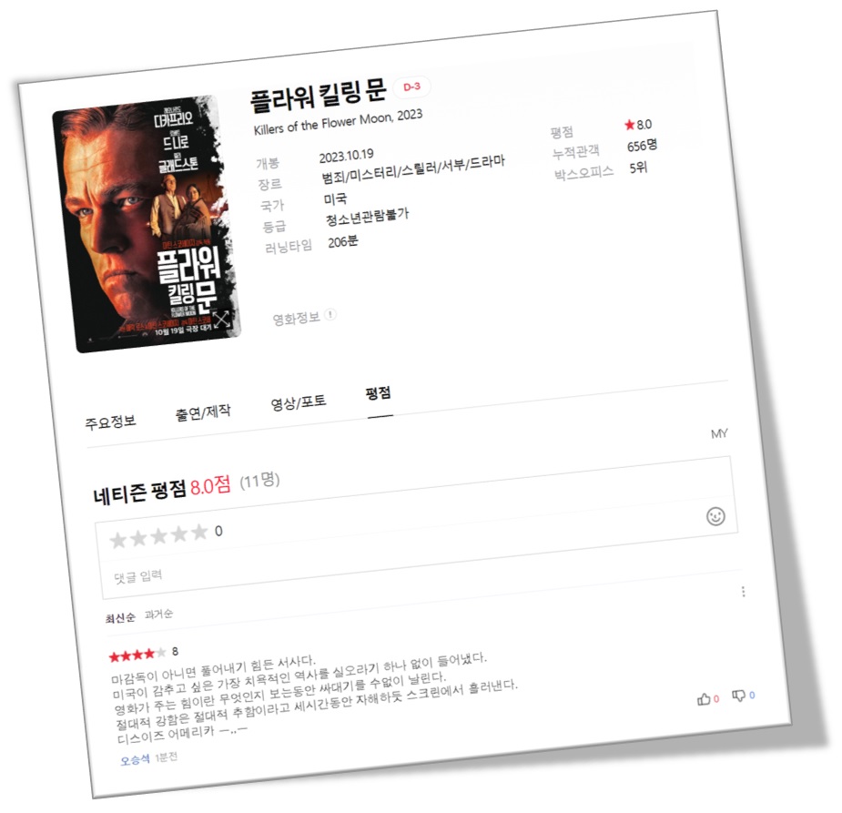 플라워 킬링 문