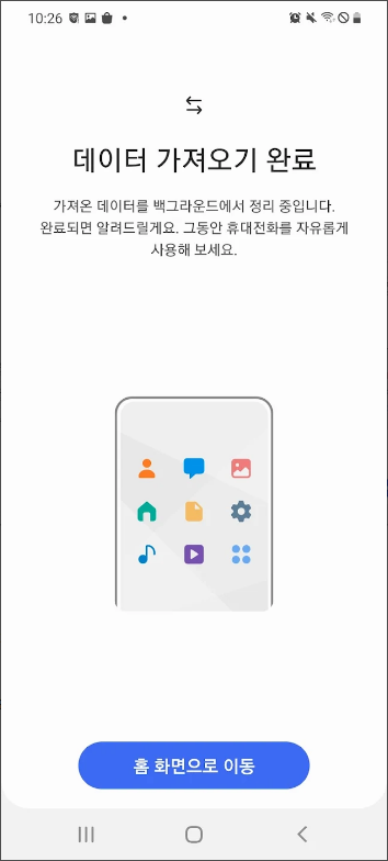 삼성 스마트 스위치, 휴대폰 데이터 새 휴대폰으로 옮기기, 데이터 백업하기