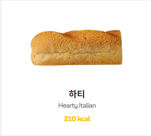 서브웨이 인기 빵종류 꿀조합