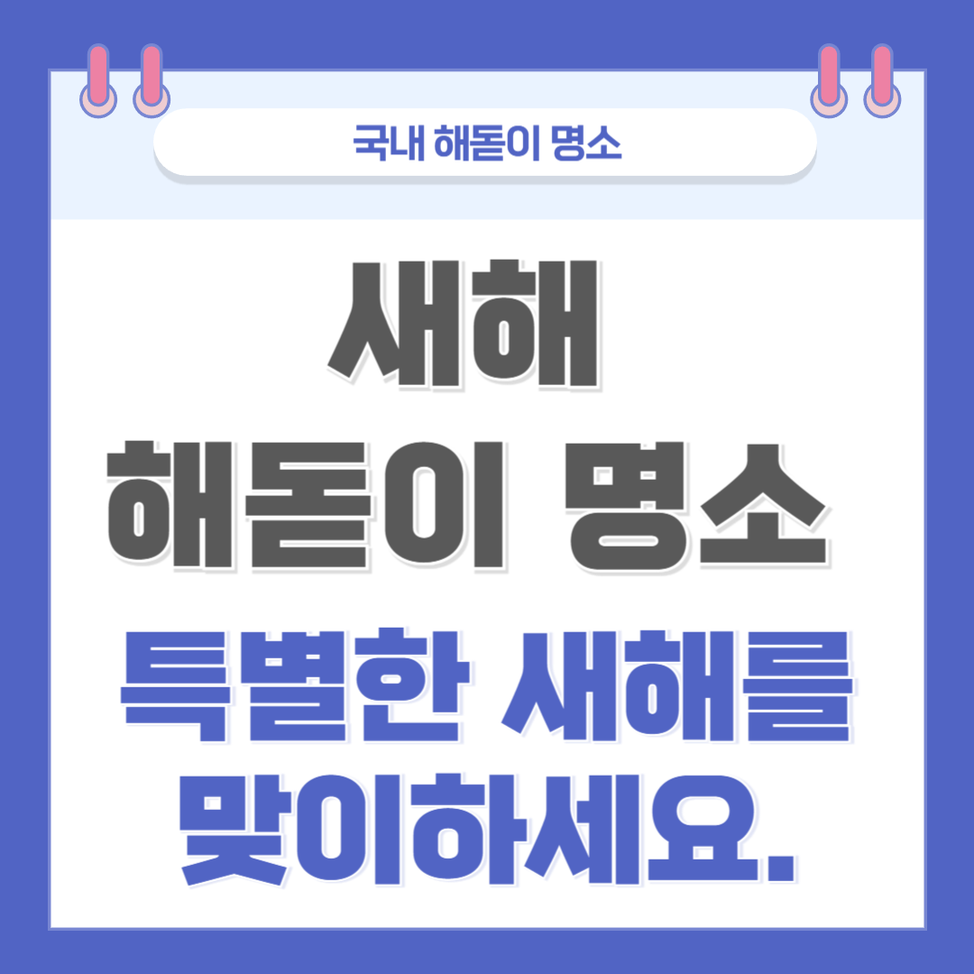 해돋이