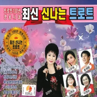 트로트 최신 인기곡 TOP100 무료듣기 매일 업데이트 모음집_19