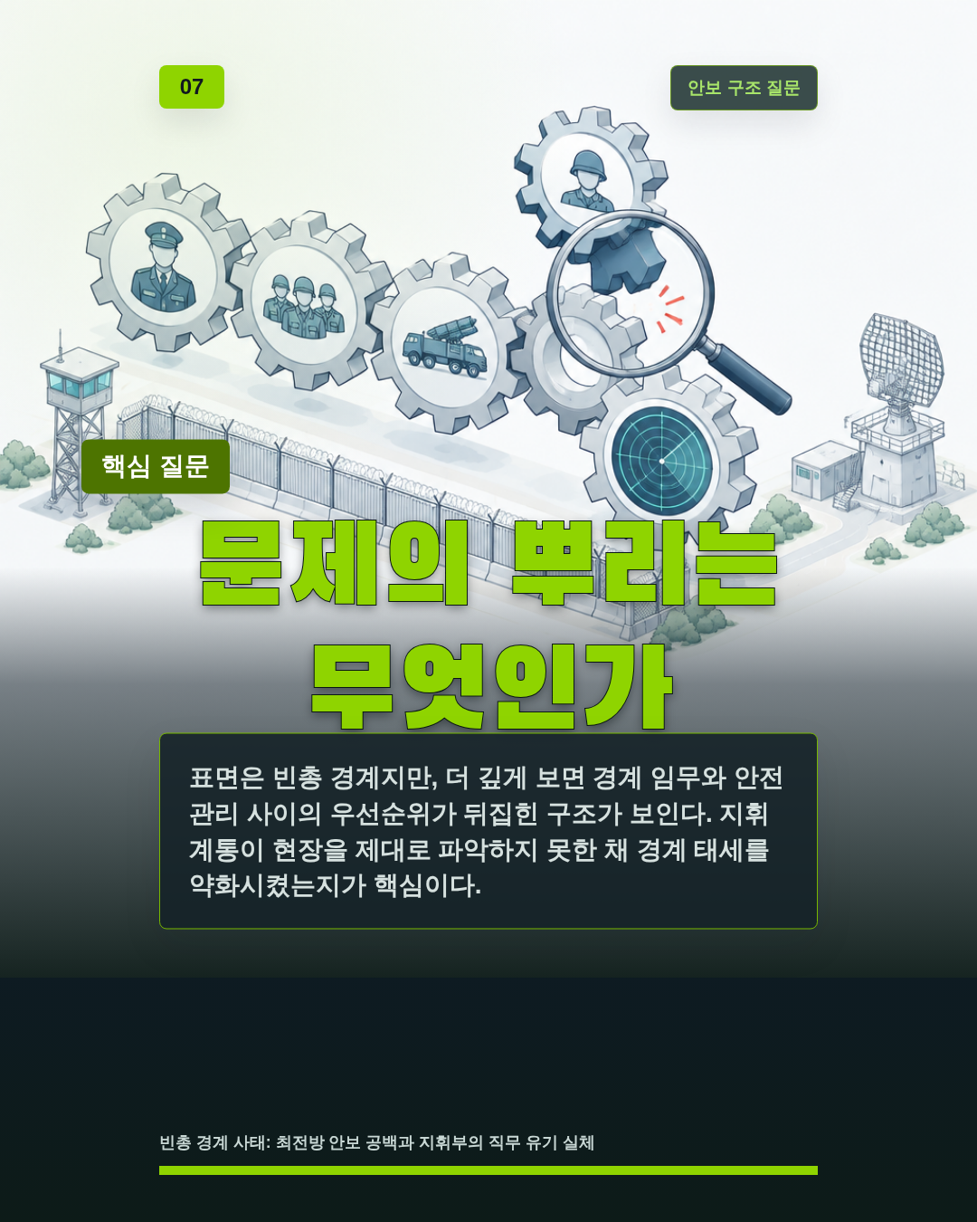 문제의 뿌리는 무엇인가