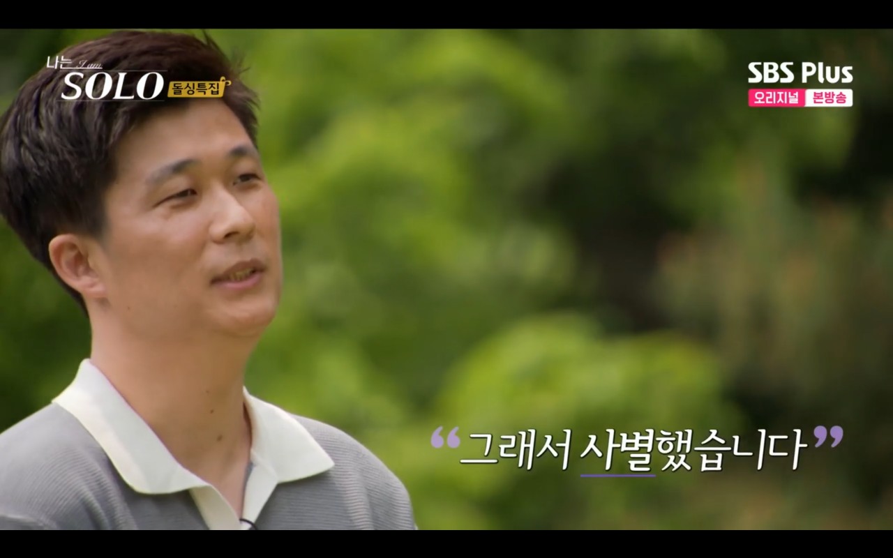 나는솔로 16기 돌싱특집2 자기소개 영식 직업 나이공개