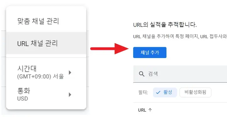 애드센스-보고서-톱니바퀴누르고-url채널관리-채널추가