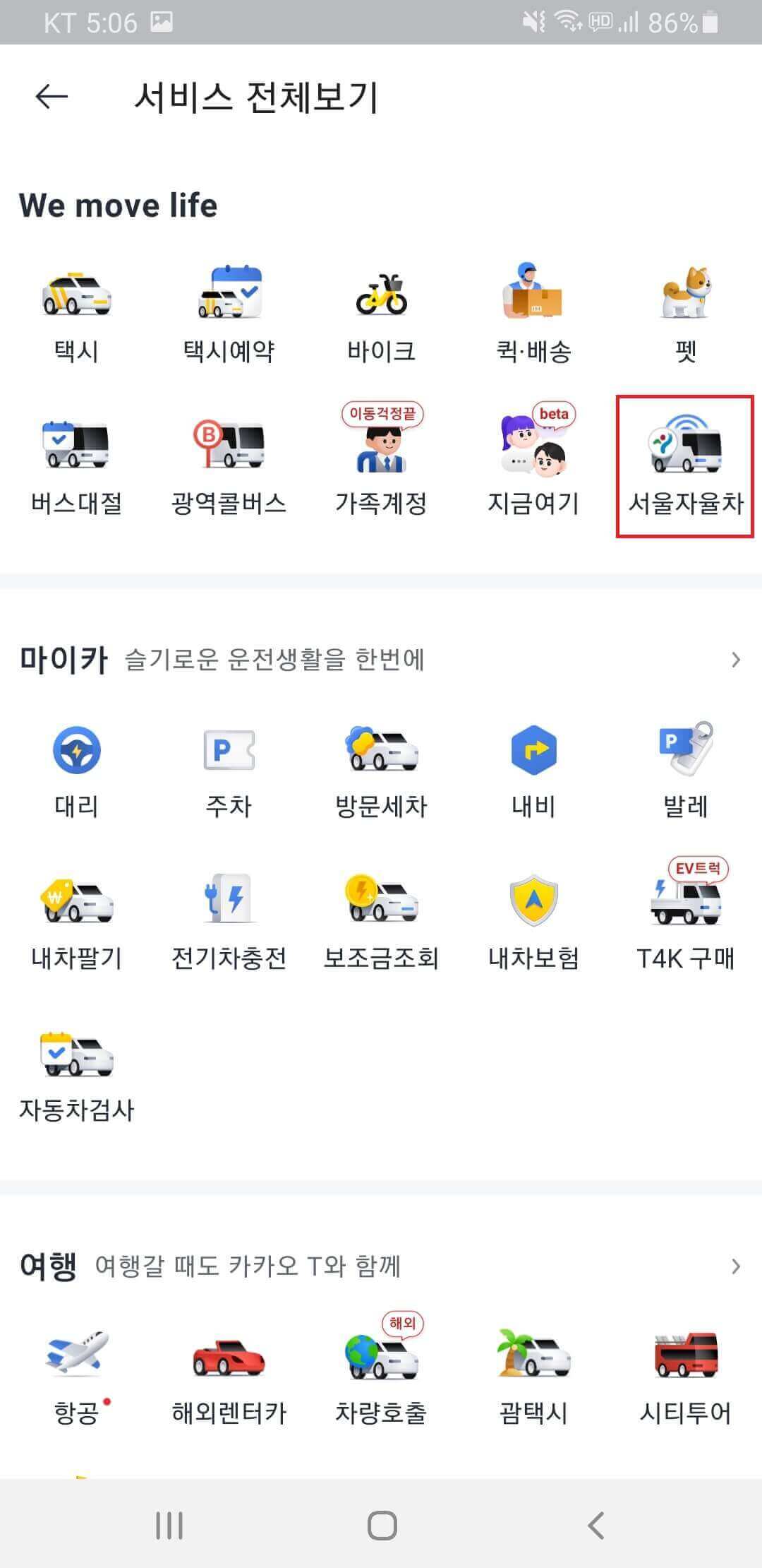 서울자율차 선택