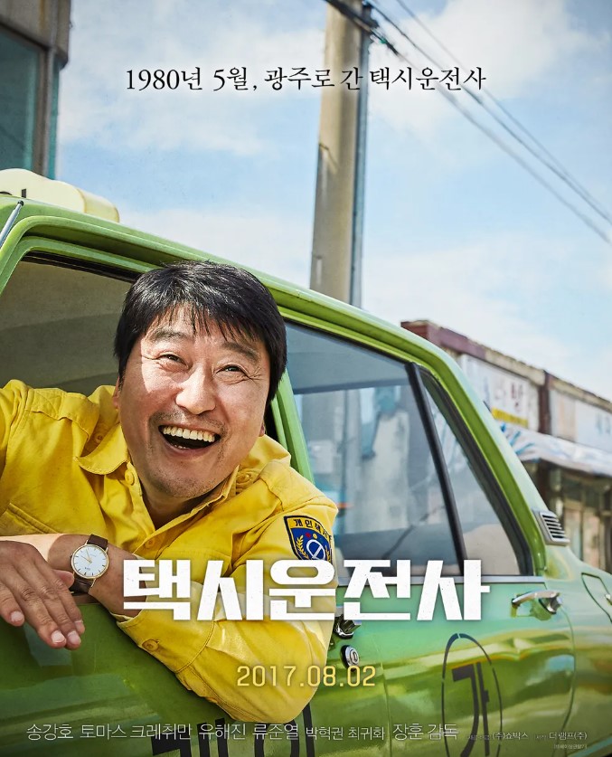 1980년 5월 광주 민주화운동 당시의 감동적인 실화를 바탕으로 제작되어 1,200만 명 이상의 관객을 동원한 한국 영화의 대표작 <택시 운전사>.