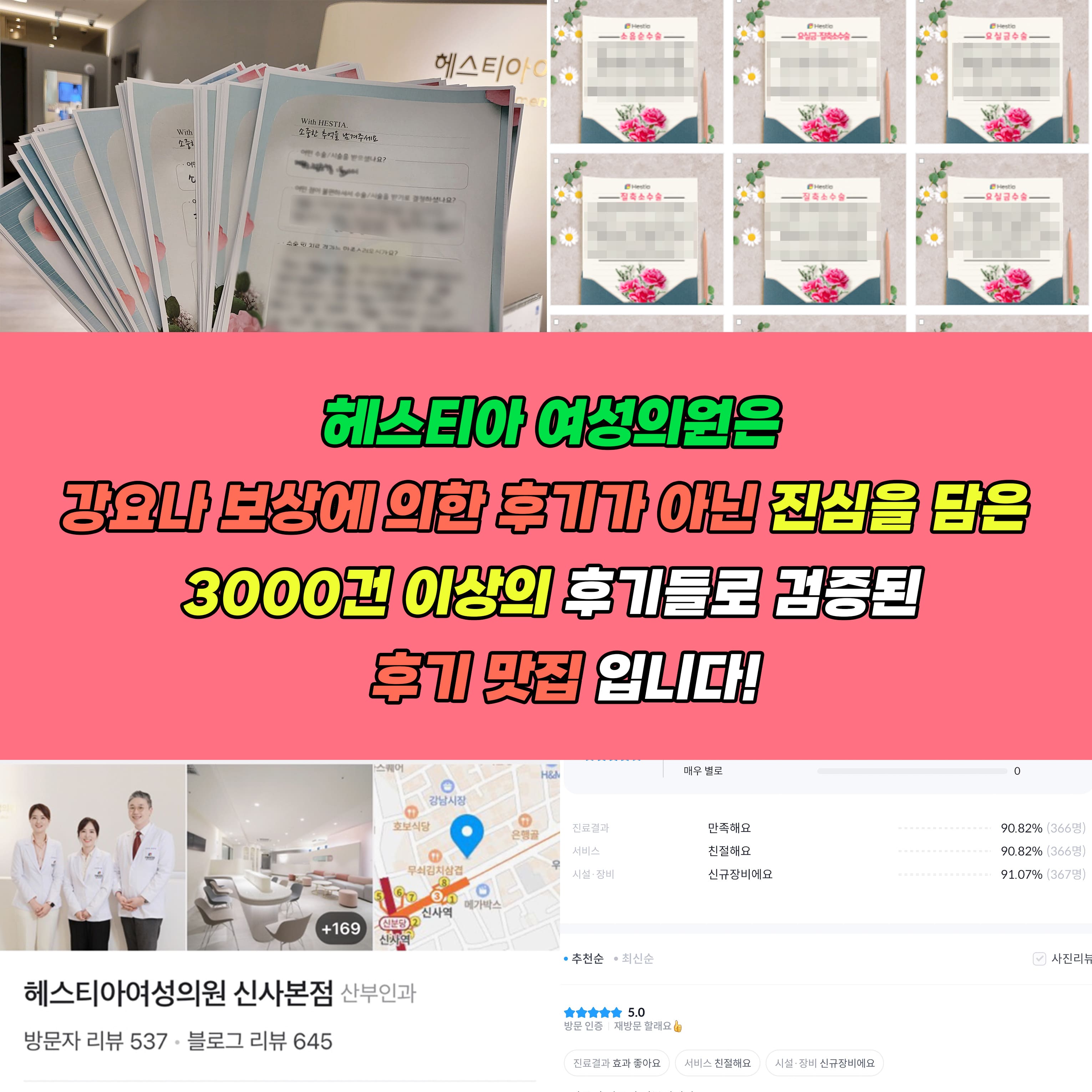 헤스티아여성의원 신사본점 진심을 담은 3000건 이상의 후기들로 검증된 후기 맛집