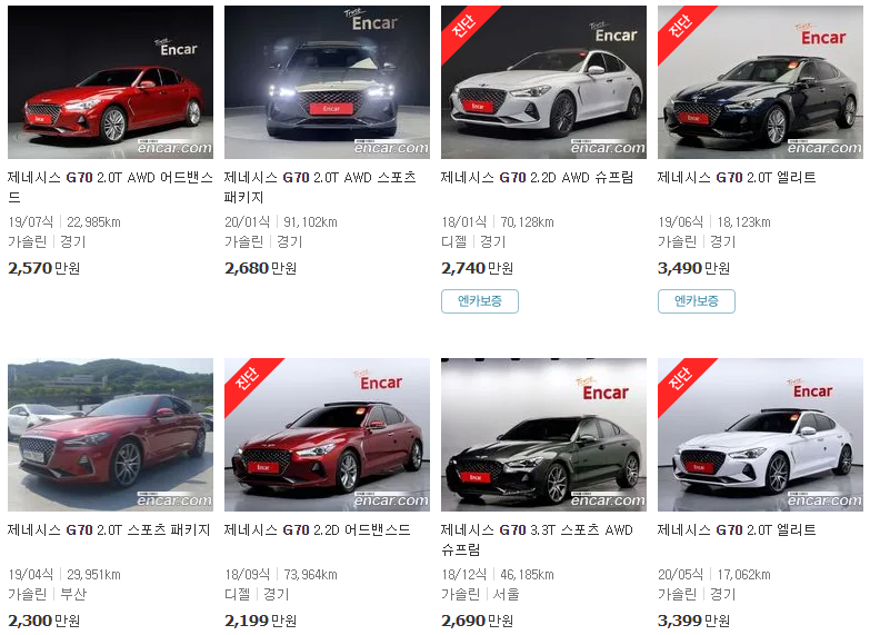 제네시스 G70 중고차 가격