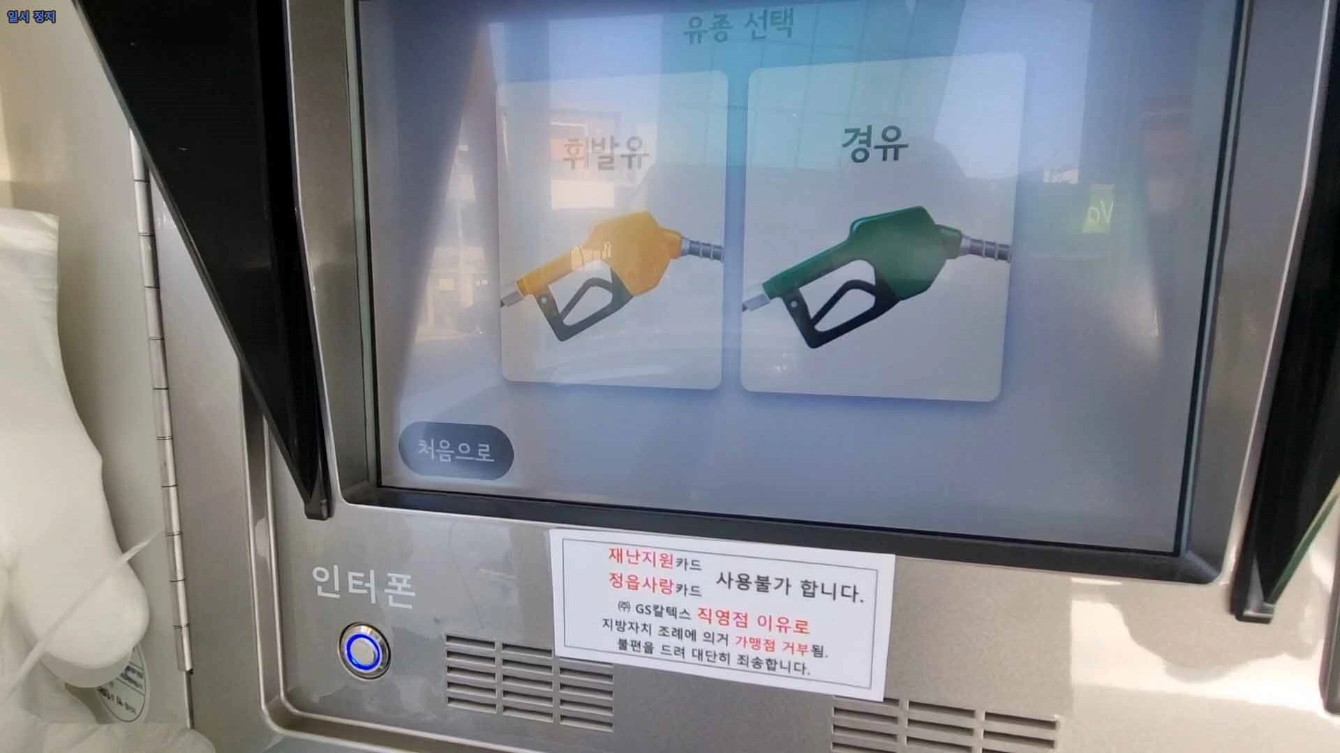 유종 선택 화면