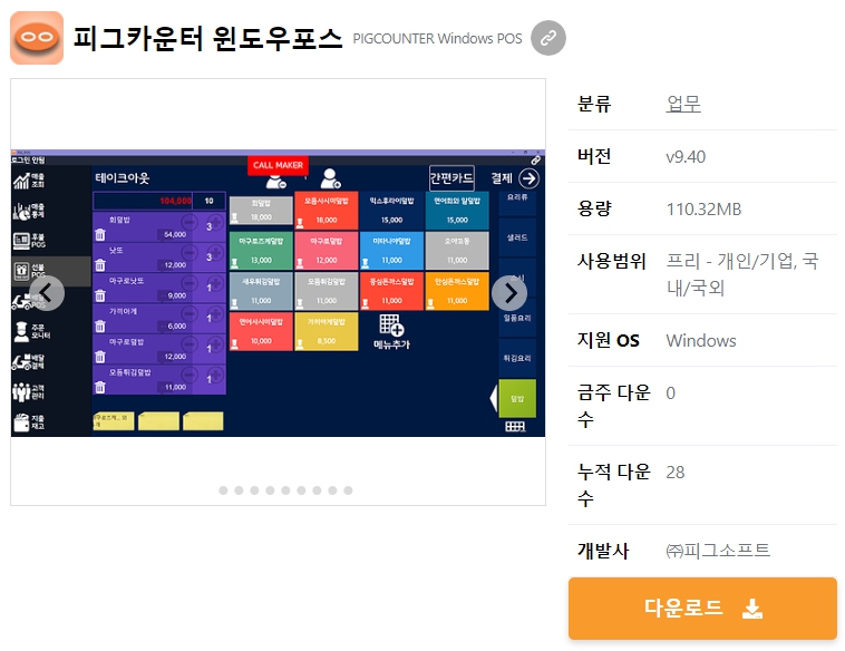 피그카운터-윈도우포스