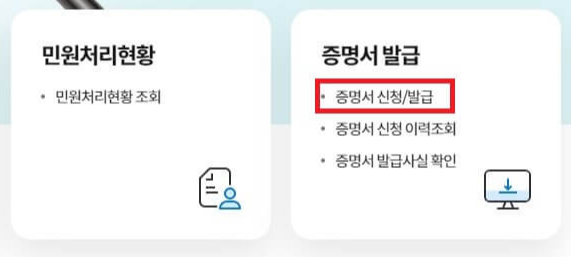 4대보험 가입내역 확인서 발급방법