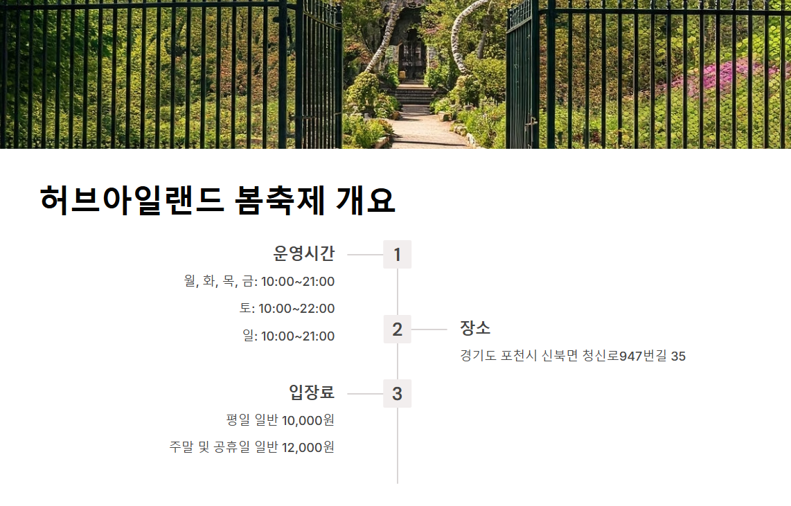 포천 허브아일랜드 봄축제