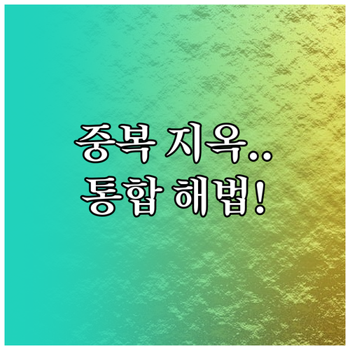 콘텐츠 중복 제거부터 구조화까지 완벽..