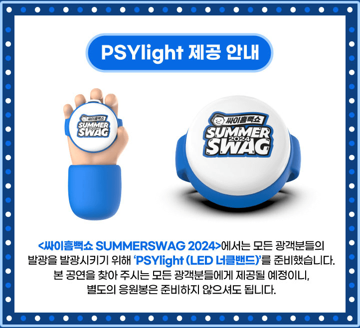 싸이 흠뻑쇼 2024 대구