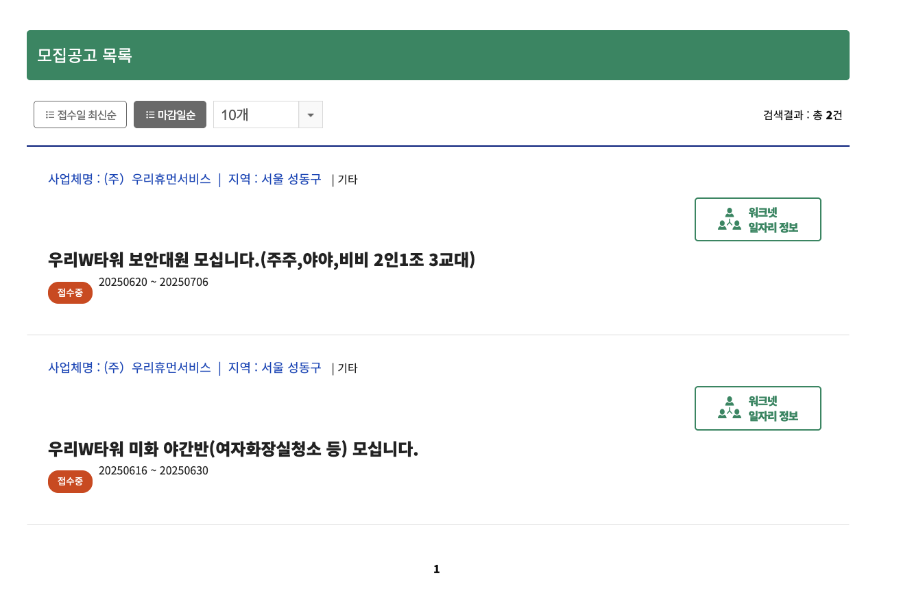 성동구 노인 일자리