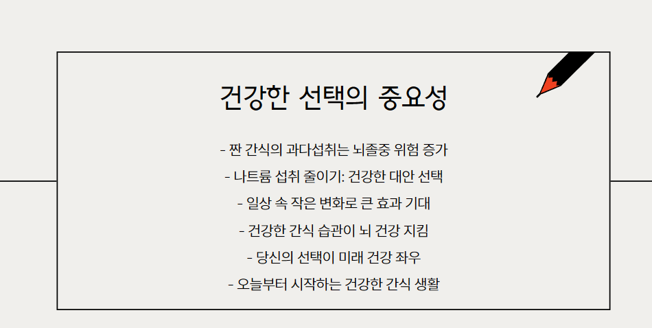건강을 위한 선택