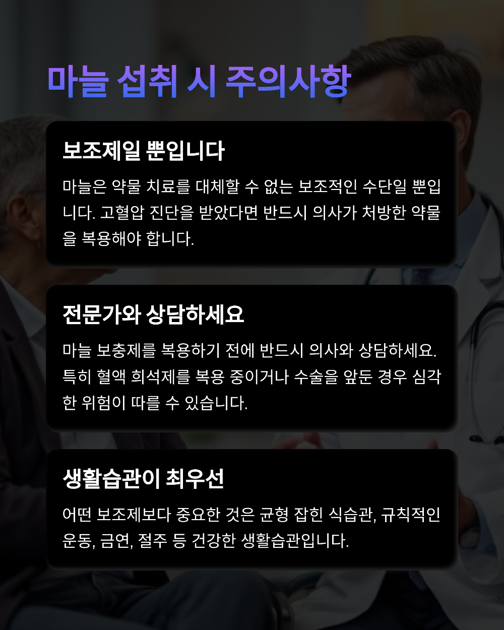 고혈압 원인과 해결법&amp;#44; 마늘이 혈압에 미치는 진짜 영향은?