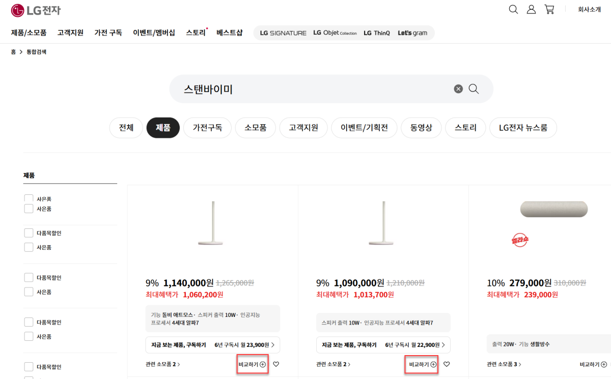 LG전자-제품-비교-화면