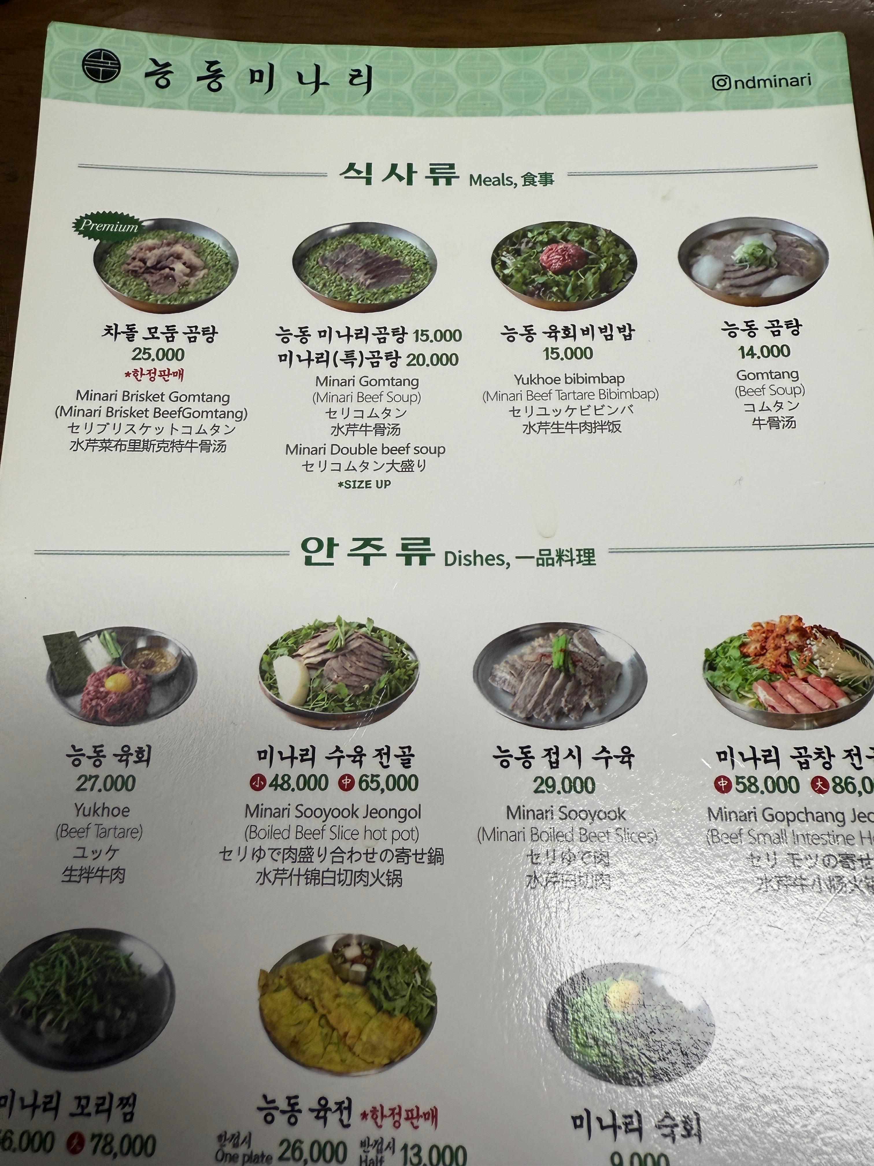 능동미나리 성수점 메뉴판