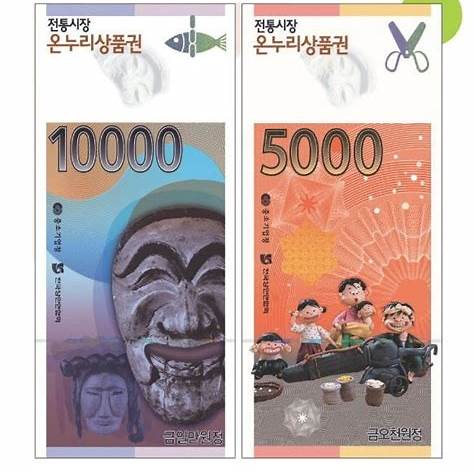 온누리 상품권 이미지