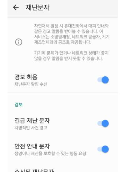 갤럭시 긴급 재난 문자 알림 끄기