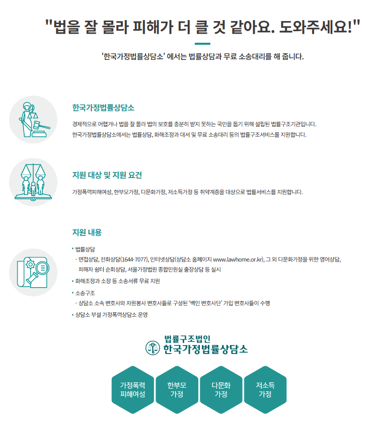 가해자로부터의 손해배상 - 한국가정법률상담소