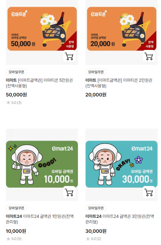 이마트-모바일-금액권-상품리스트