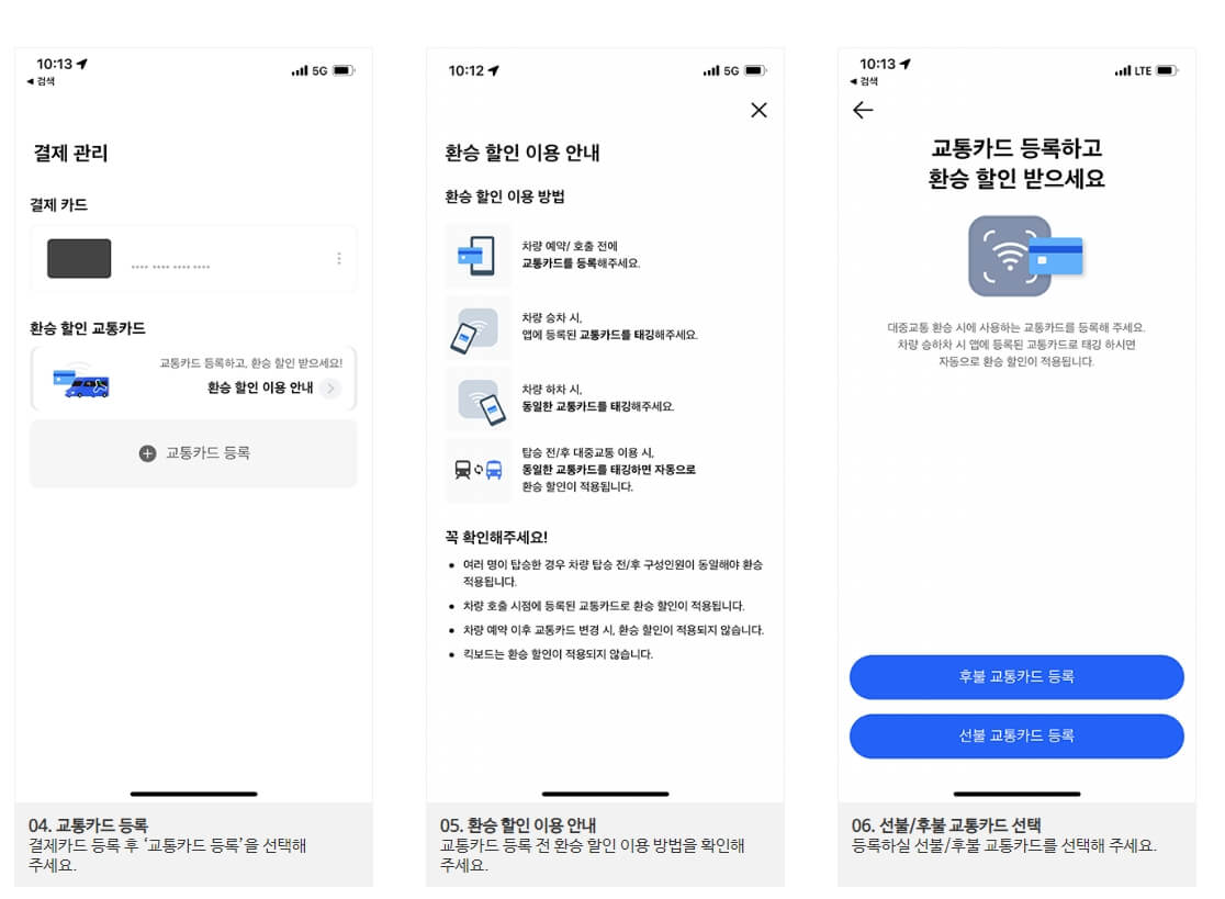 똑타 앱 카드 등록방법 2