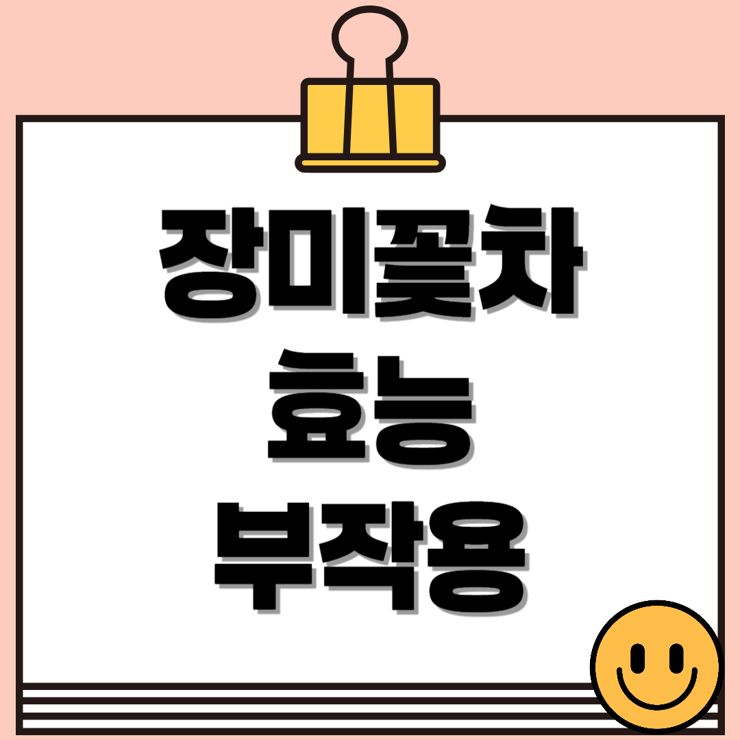 장미꽃차 효능 및 부작용, 장미축제와 함께 즐기는 건강한 꽃차