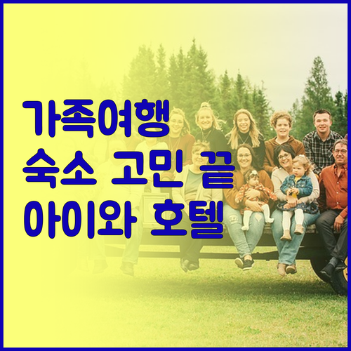 아사히카와 가족 여행 숙소 고민 끝!