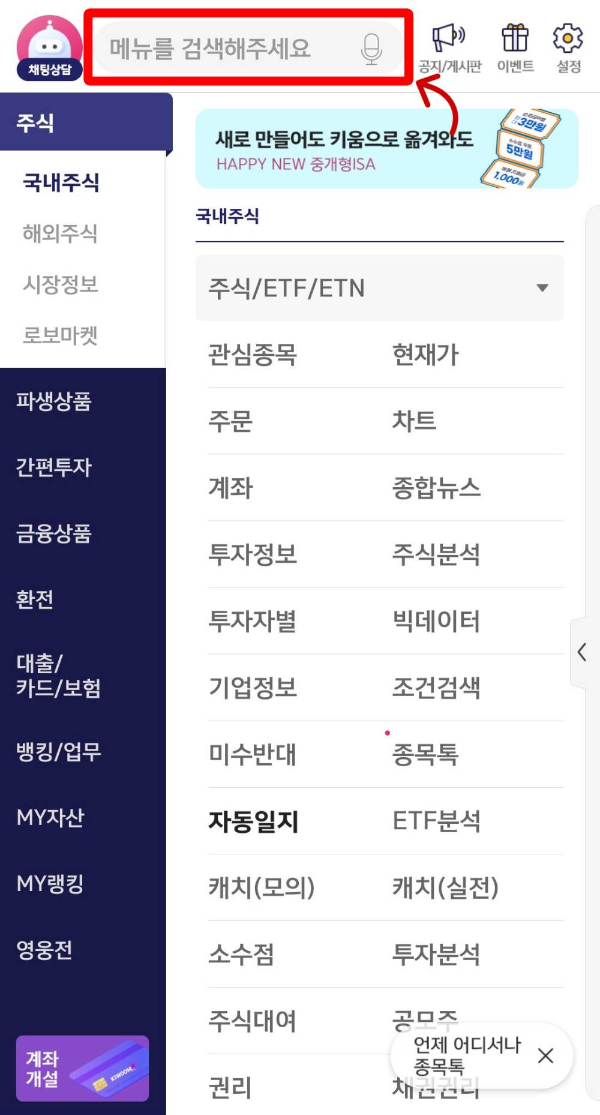 키움 영웅문 MTS 메뉴검색