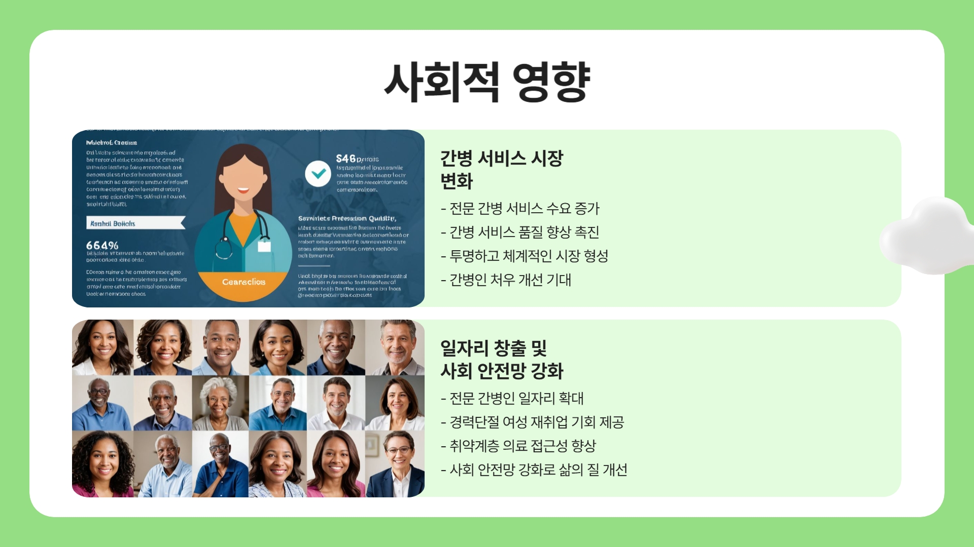 간병 SOS 프로젝트 신청
